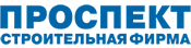 Проспект строительная фирма